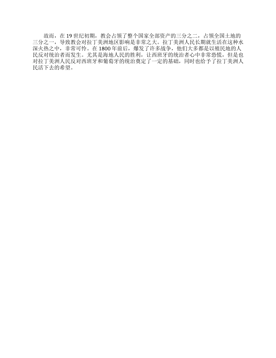 拉丁美洲独立战争的时间是什么时候_第2页