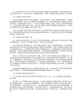 拉丁美洲独立战争的时间是什么时候