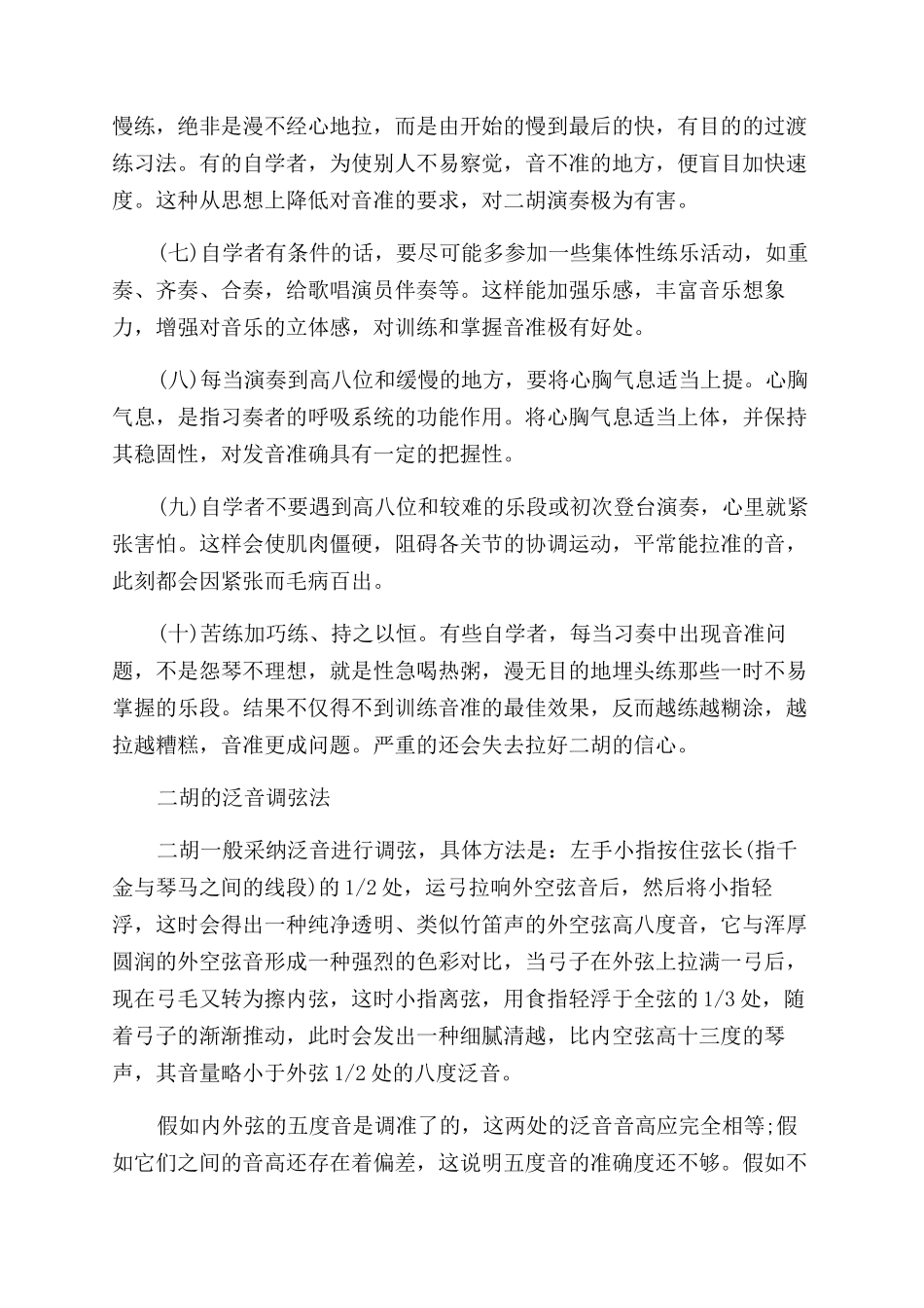 拉二胡要怎么拉才能把音给拉准确_第2页