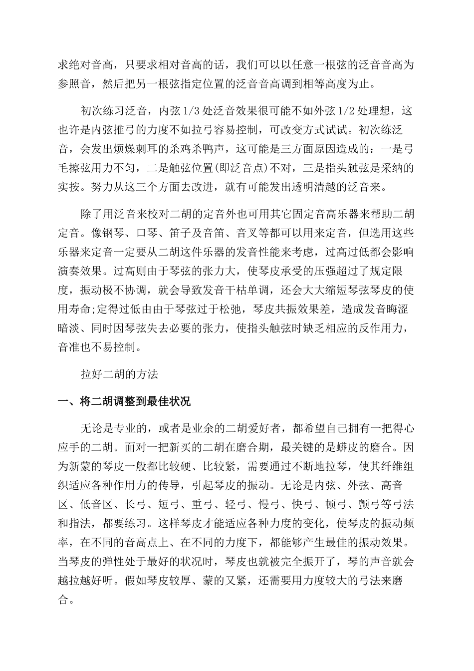 拉二胡要怎么拉才能把音给拉准确_第3页