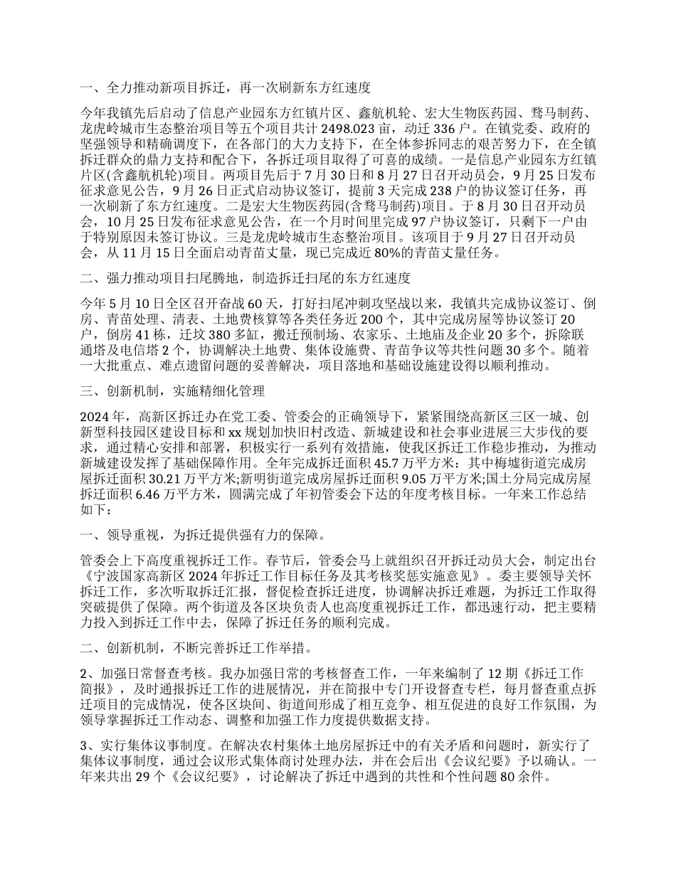 拆迁办工作总结_第2页