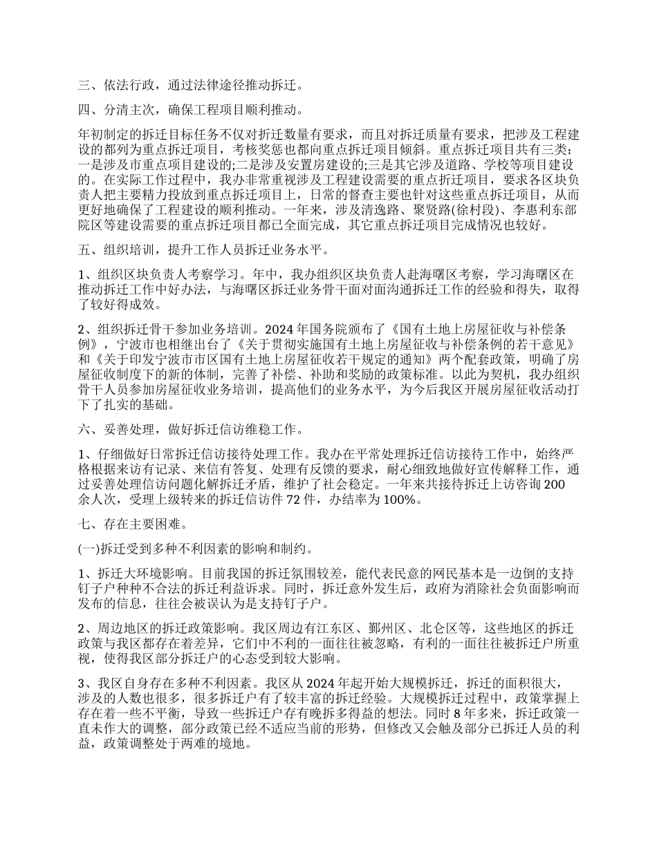 拆迁办工作总结_第3页