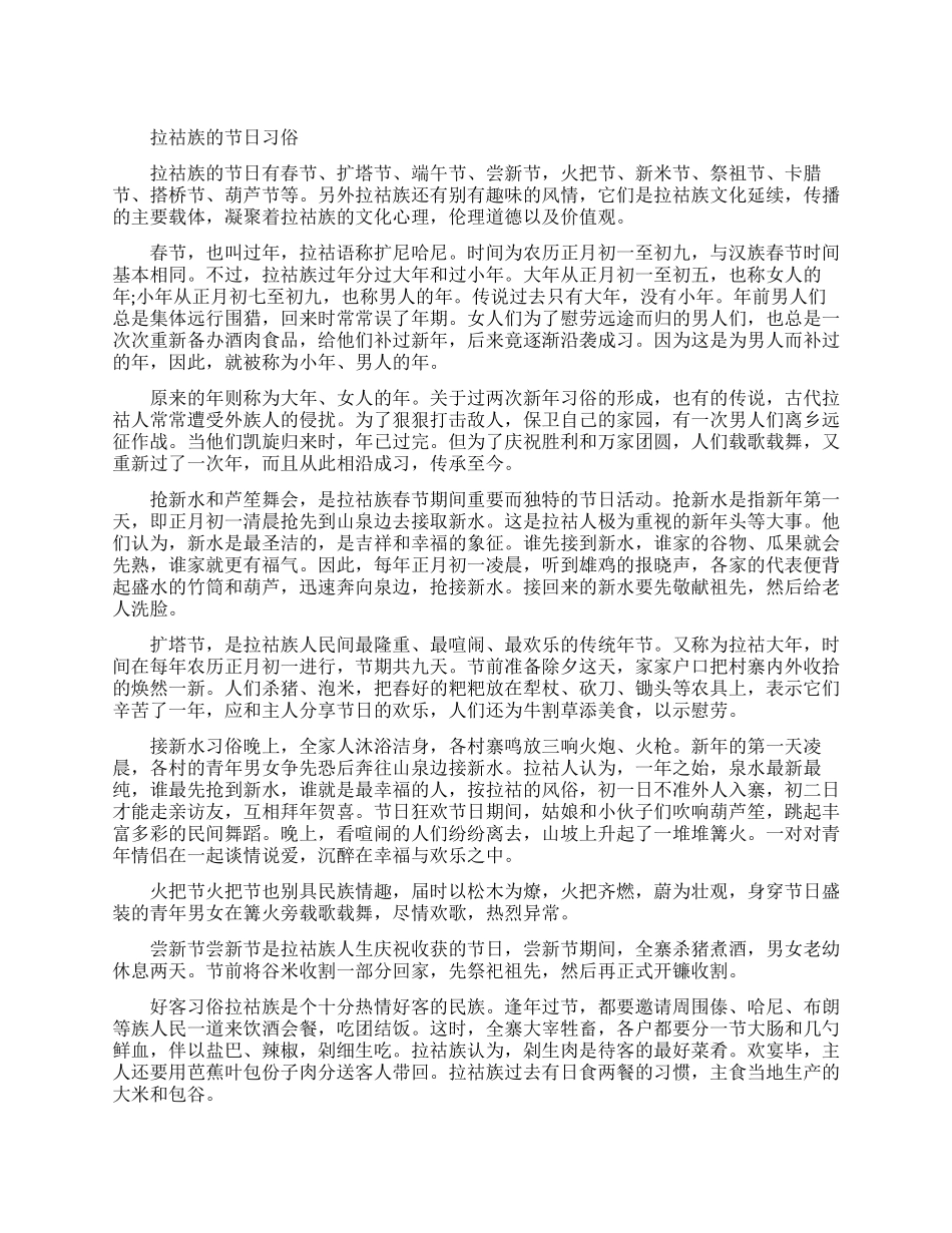 拉祜族有什么风俗习惯_第1页