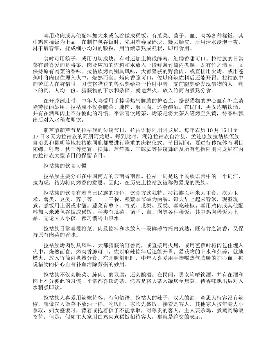 拉祜族有什么风俗习惯_第2页