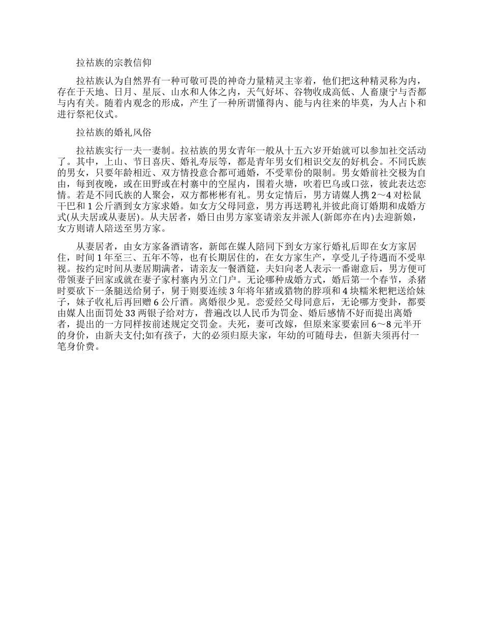 拉祜族有什么风俗习惯_第3页