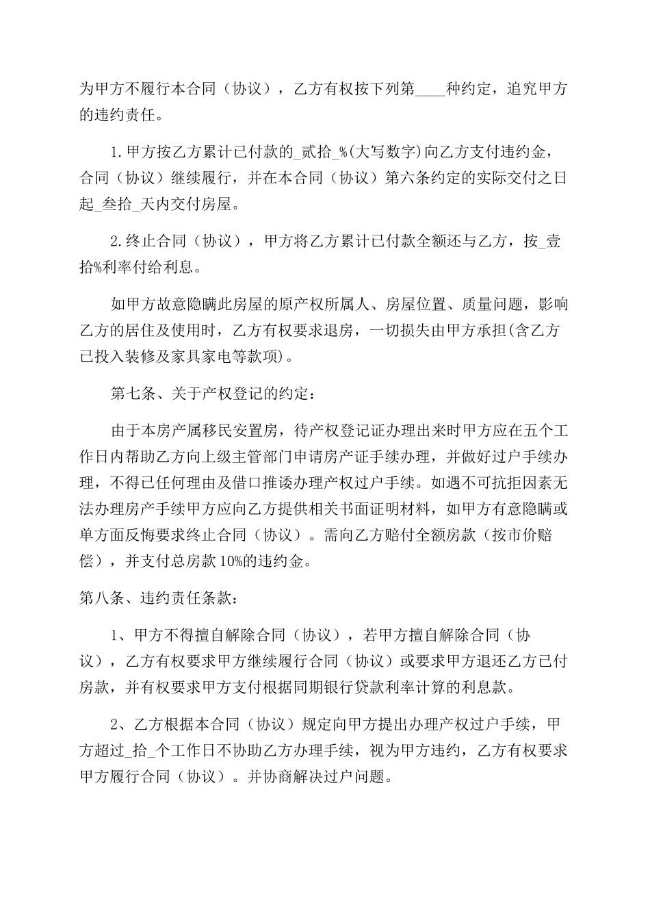 拆迁安置房买卖合同2024]]]（实用合同）-93_第3页