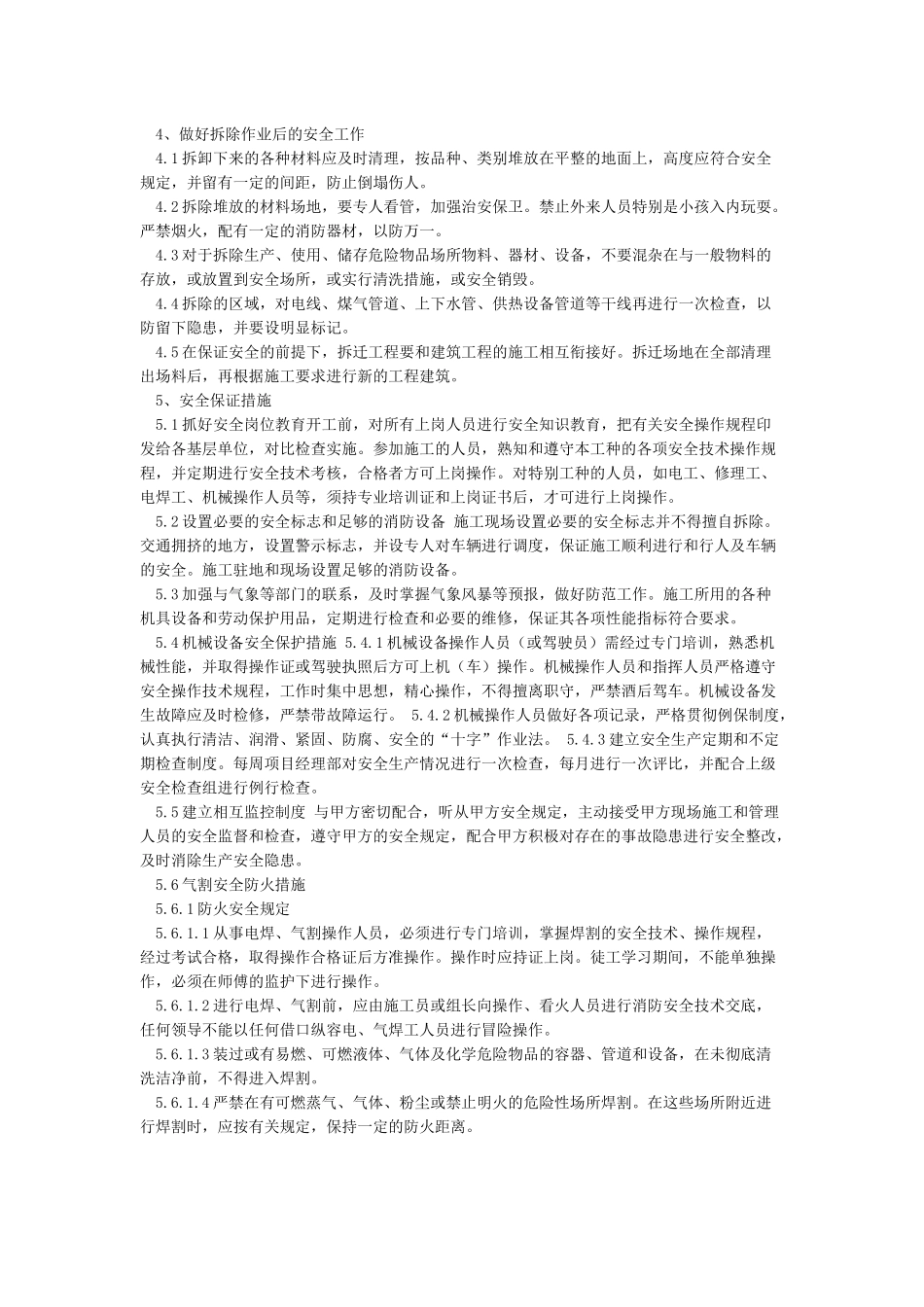 拆除工程安全保证措施_第2页