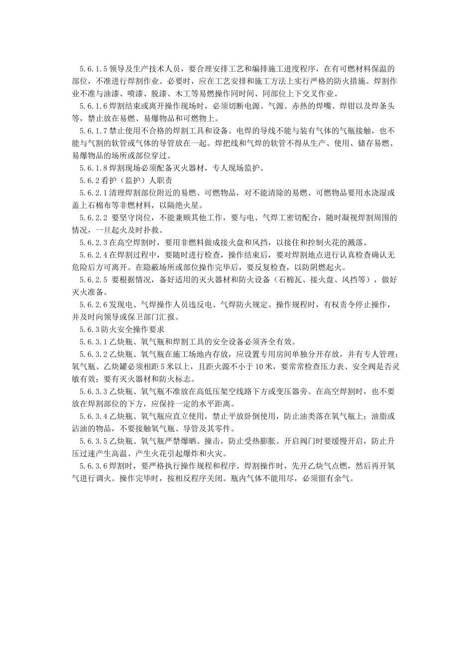 拆除工程安全保证措施_第3页