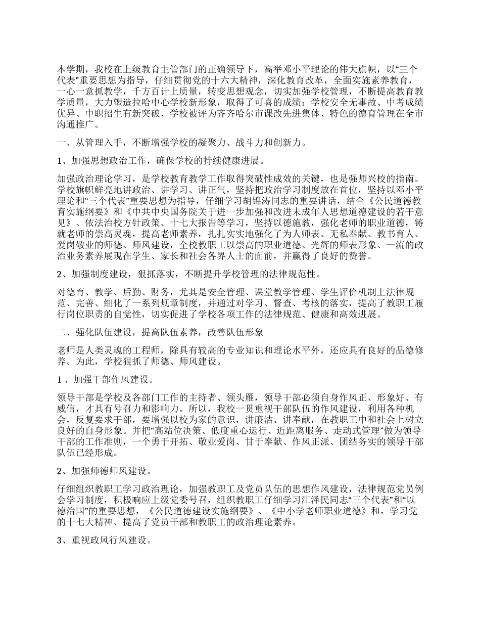 拉哈中心学校2024年工作总结_第1页