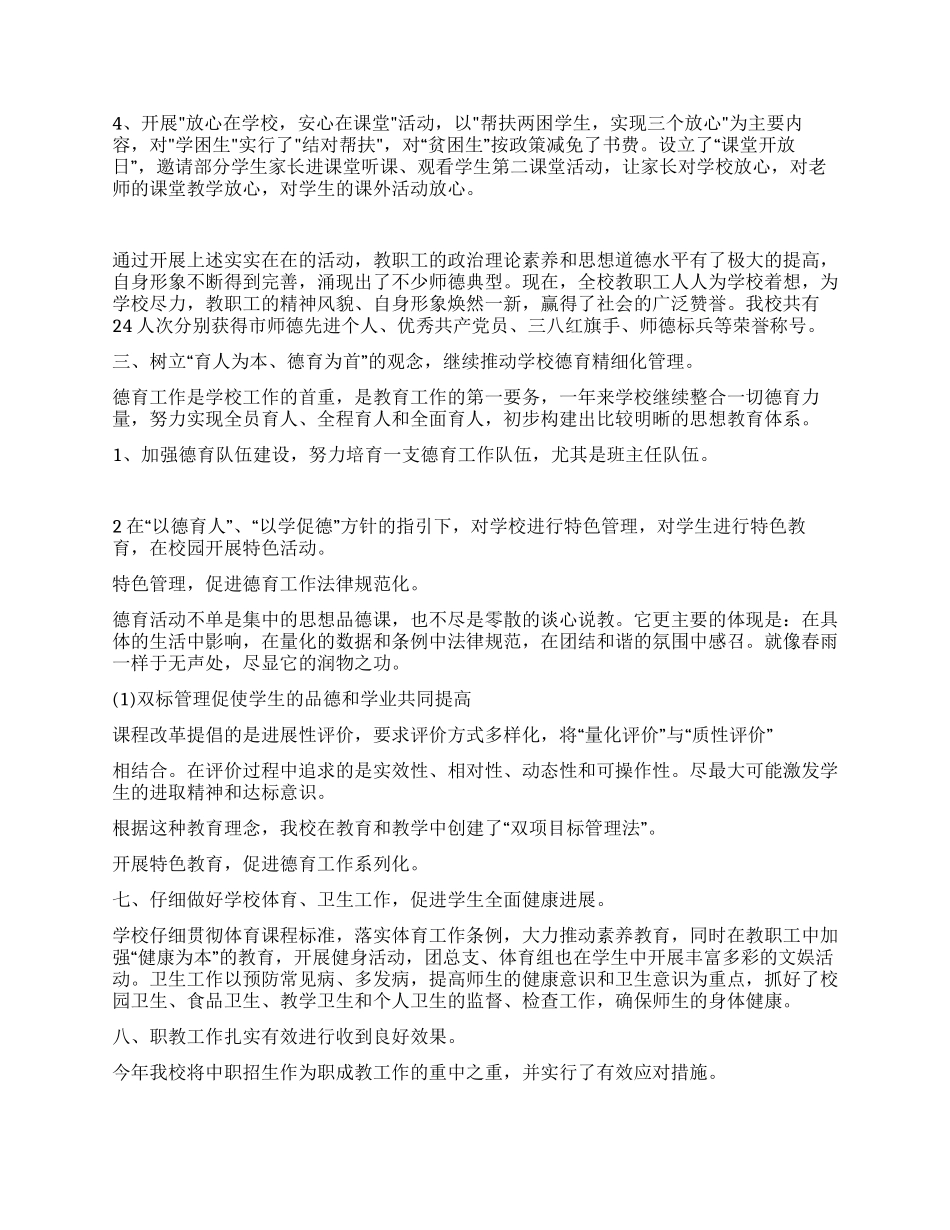 拉哈中心学校2024年工作总结_第2页
