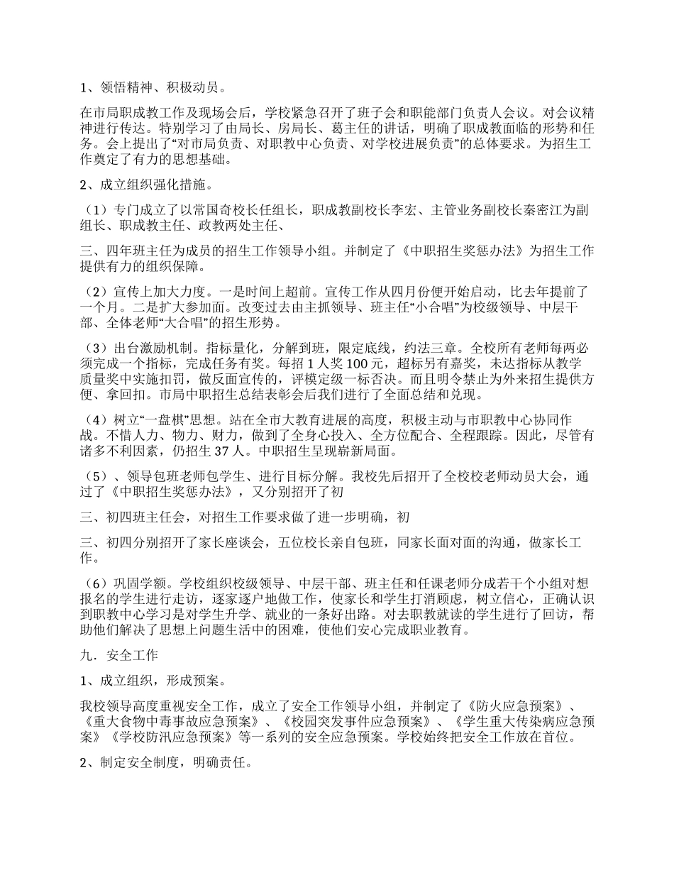 拉哈中心学校2024年工作总结_第3页
