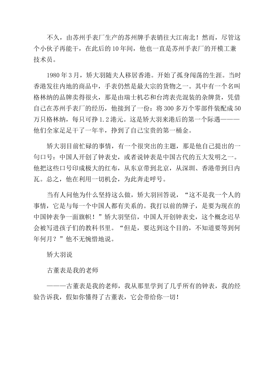 拆表拆出三个际遇_第2页