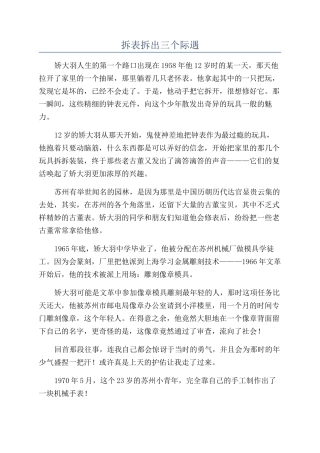 拆表拆出三个际遇