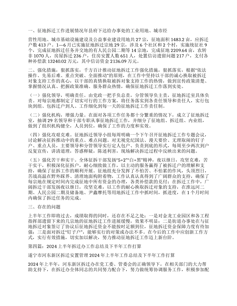 拆迁办2024年上半年工作总结_第3页