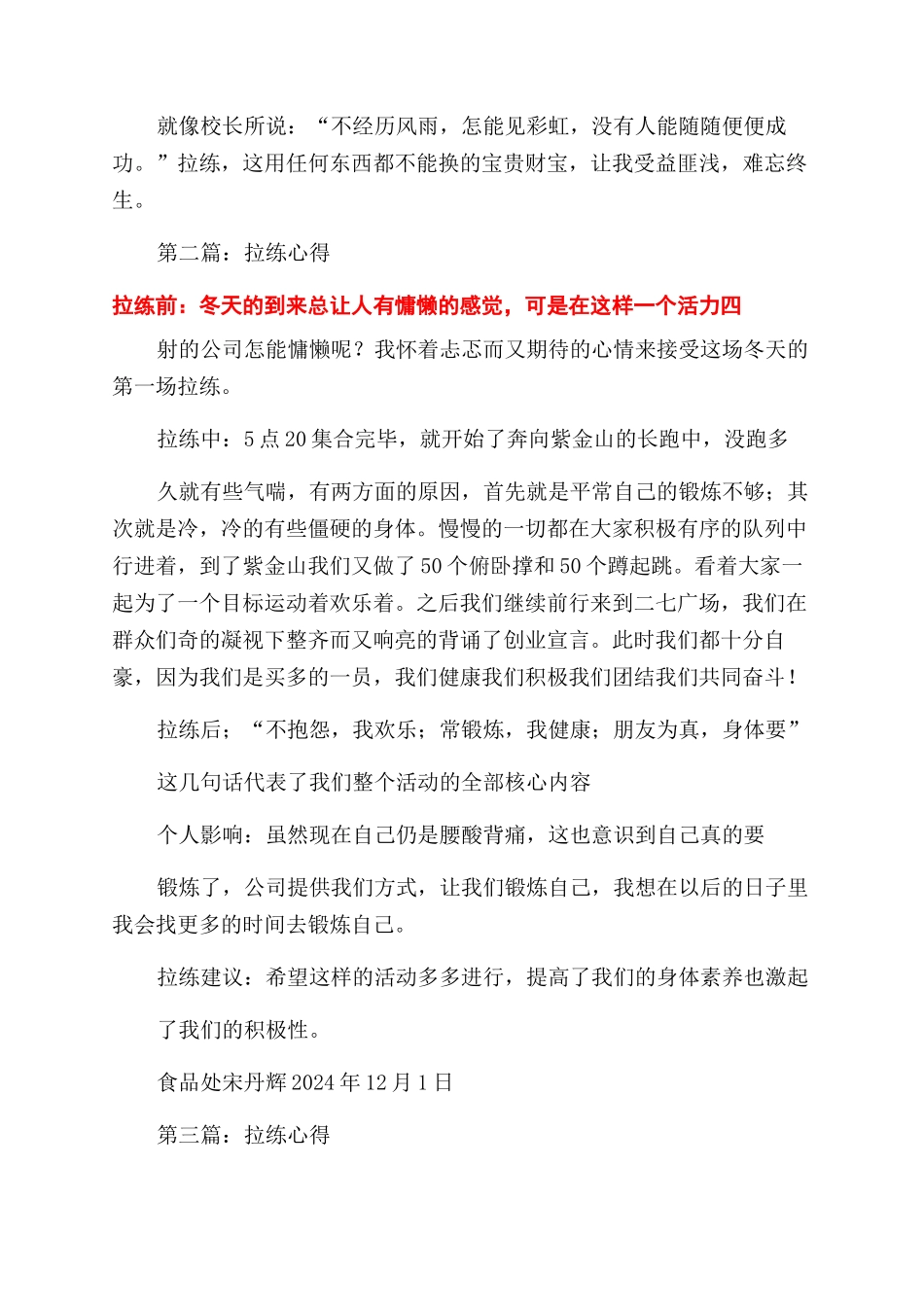 拉练心得-精品文档_第2页