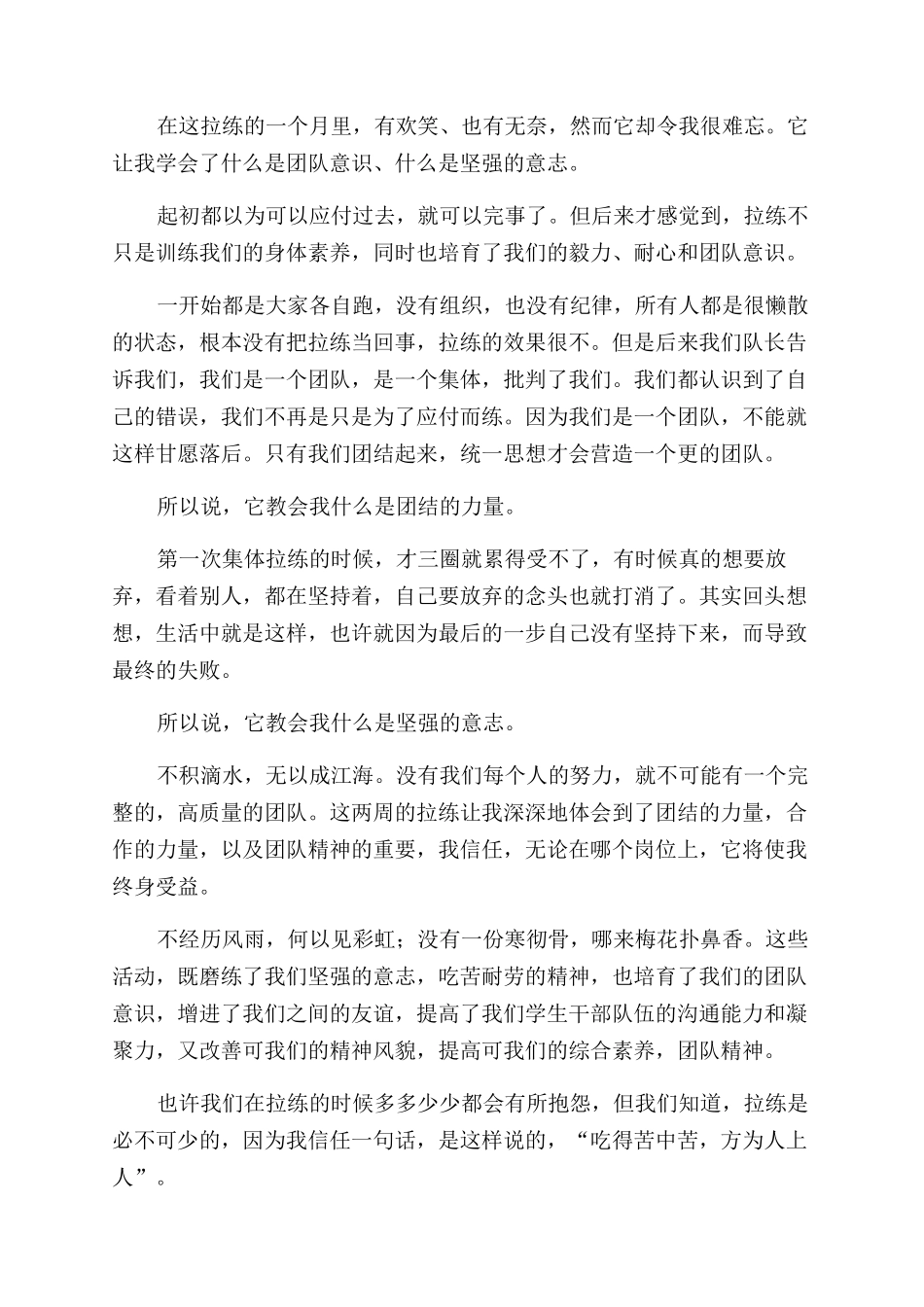 拉练心得-精品文档_第3页