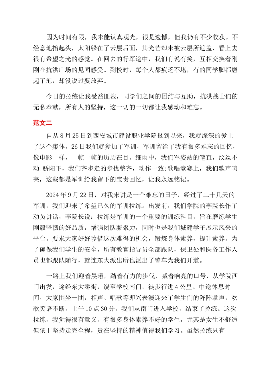 拉练心得体会范文2篇_第2页