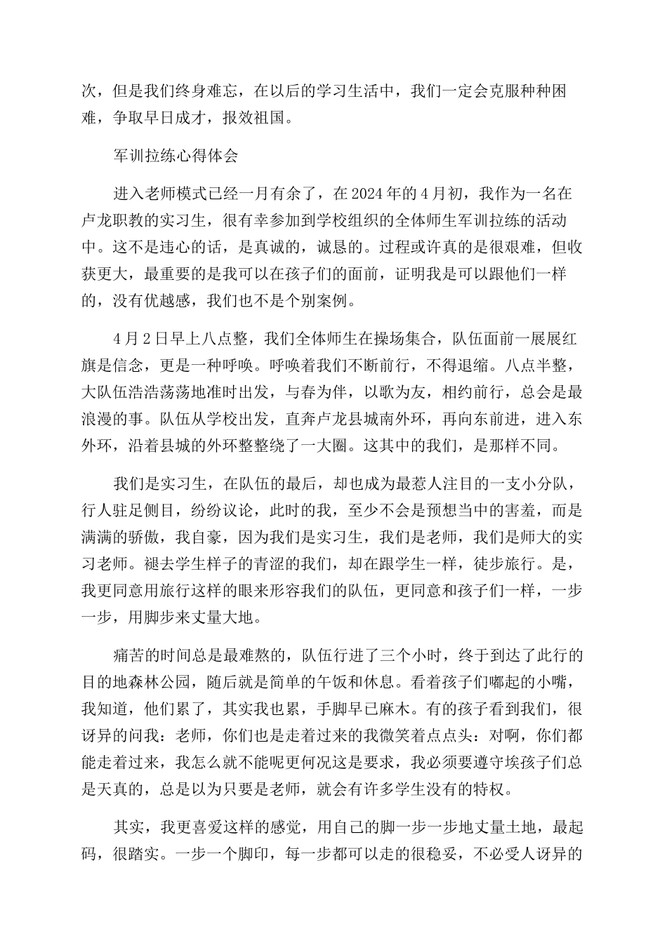 拉练心得体会范文2篇_第3页