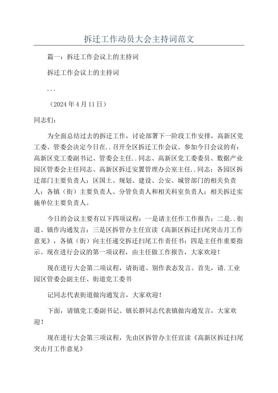 拆迁工作动员大会主持词范文_第1页