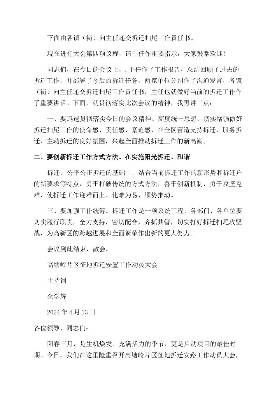 拆迁工作动员大会主持词范文_第2页