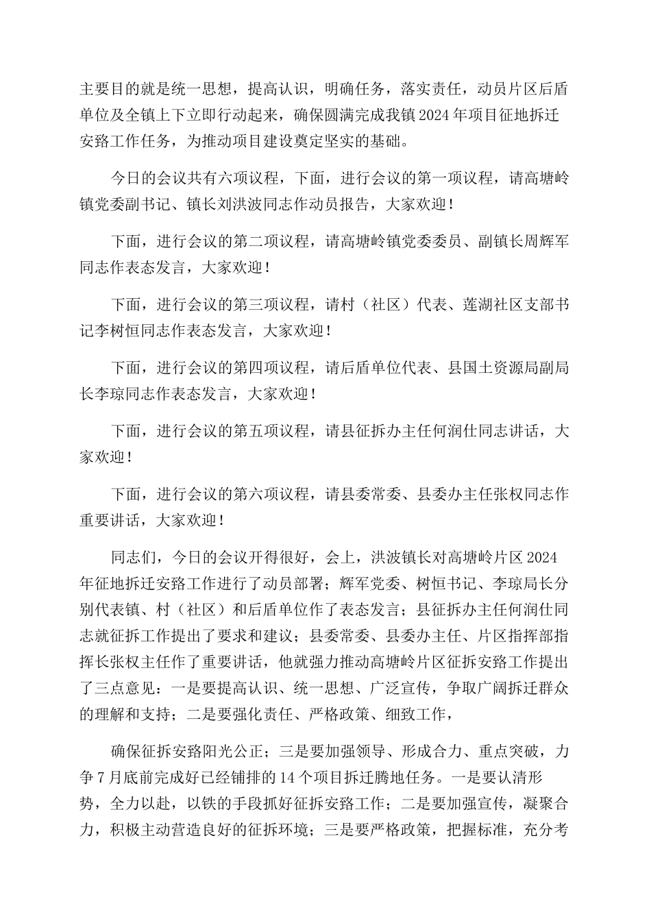 拆迁工作动员大会主持词范文_第3页