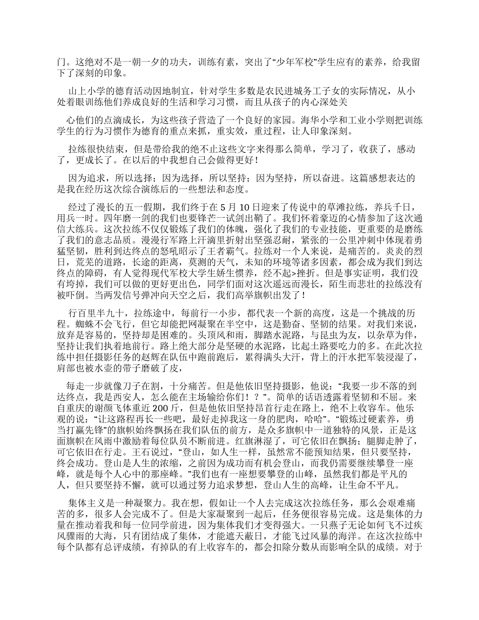 拉练心得体会（三）_第2页