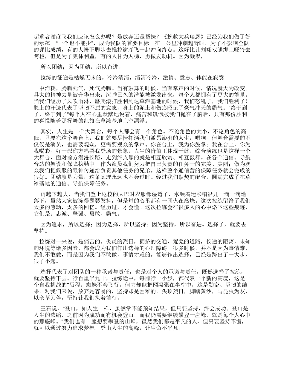 拉练心得体会（三）_第3页