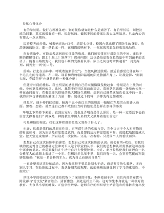 拉练心得体会（三）