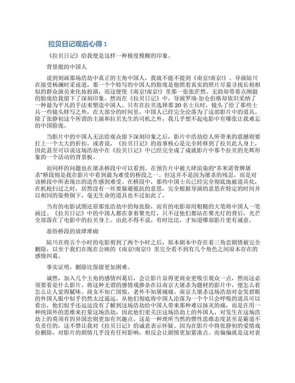 拉贝日记观后感悟与心得文档精选5篇（含图片）_第1页