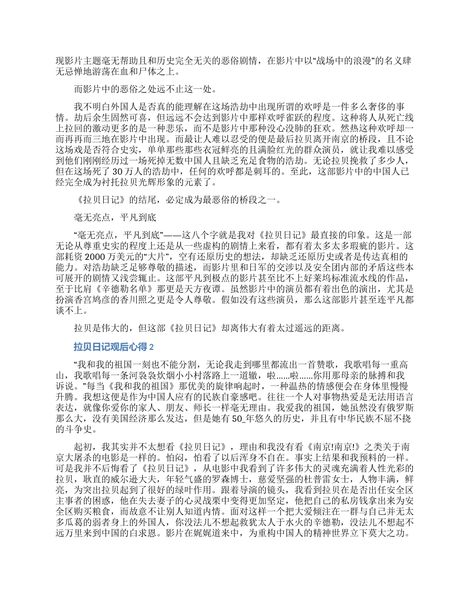 拉贝日记观后感悟与心得文档精选5篇（含图片）_第2页
