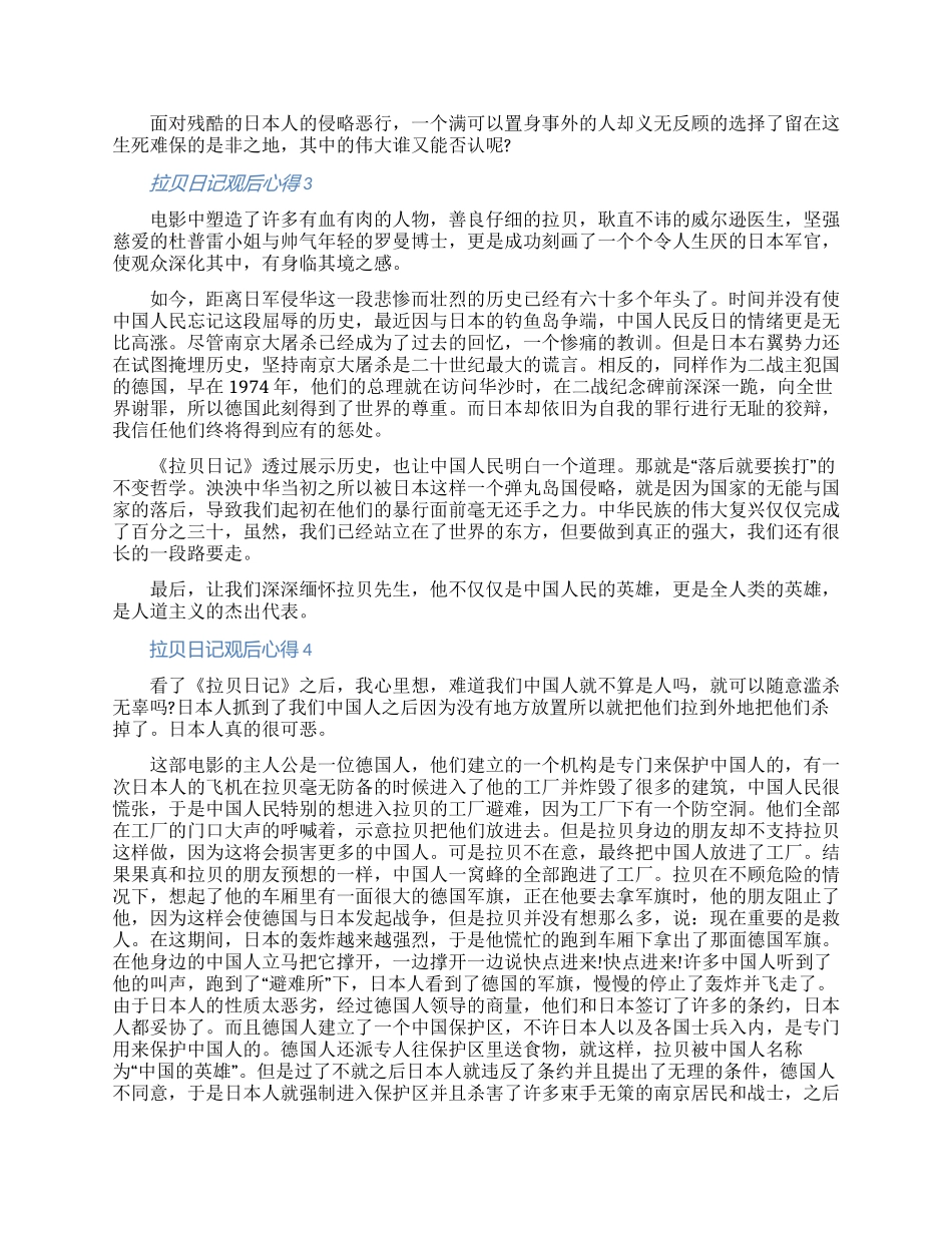 拉贝日记观后感悟与心得文档精选5篇（含图片）_第3页