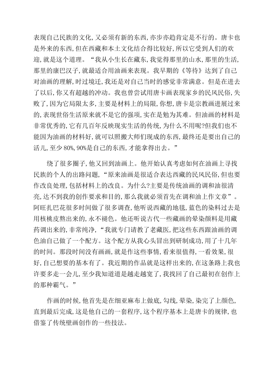 拉萨艺海的康巴人_第2页