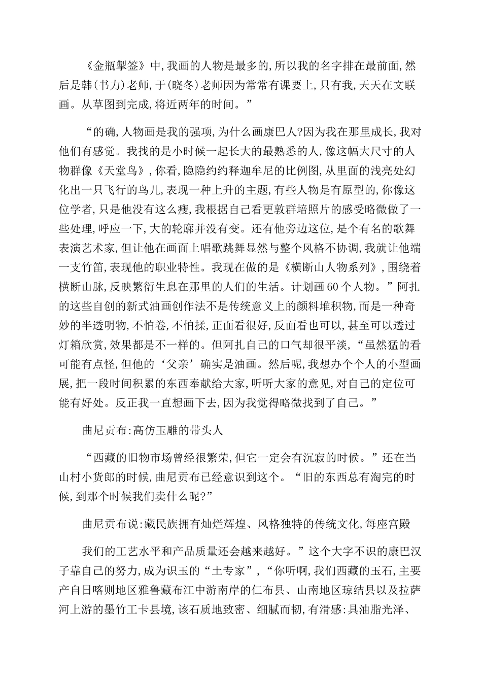 拉萨艺海的康巴人_第3页