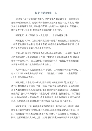 拉萨艺海的康巴人