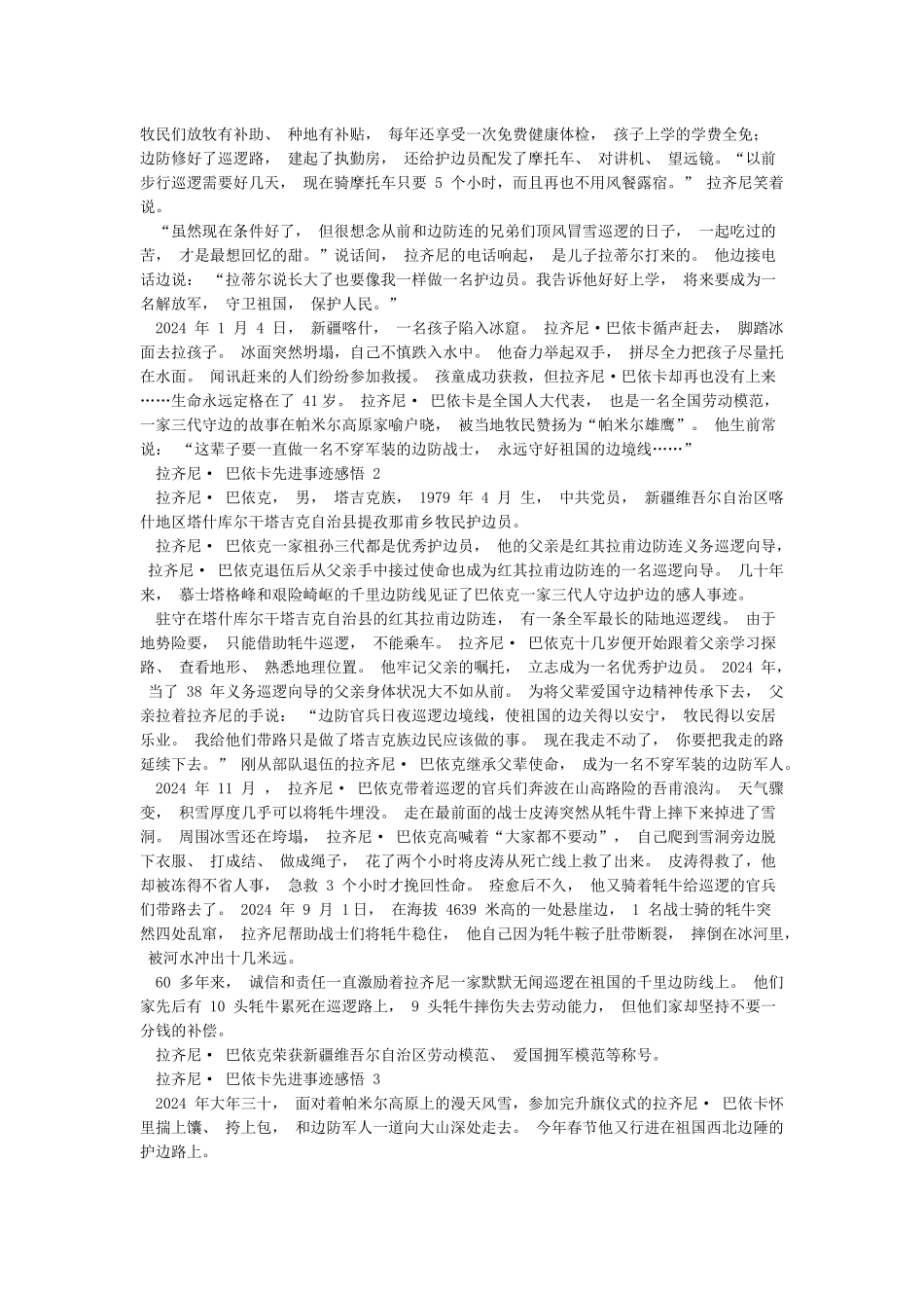 拉齐尼巴依卡先进事迹感悟心得5篇_第2页