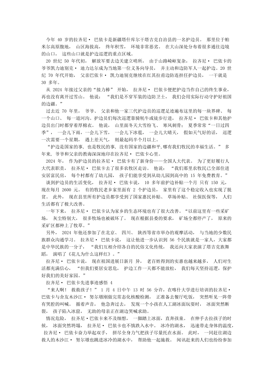 拉齐尼巴依卡先进事迹感悟心得5篇_第3页