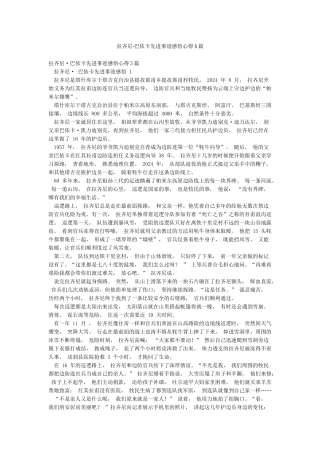 拉齐尼巴依卡先进事迹感悟心得5篇