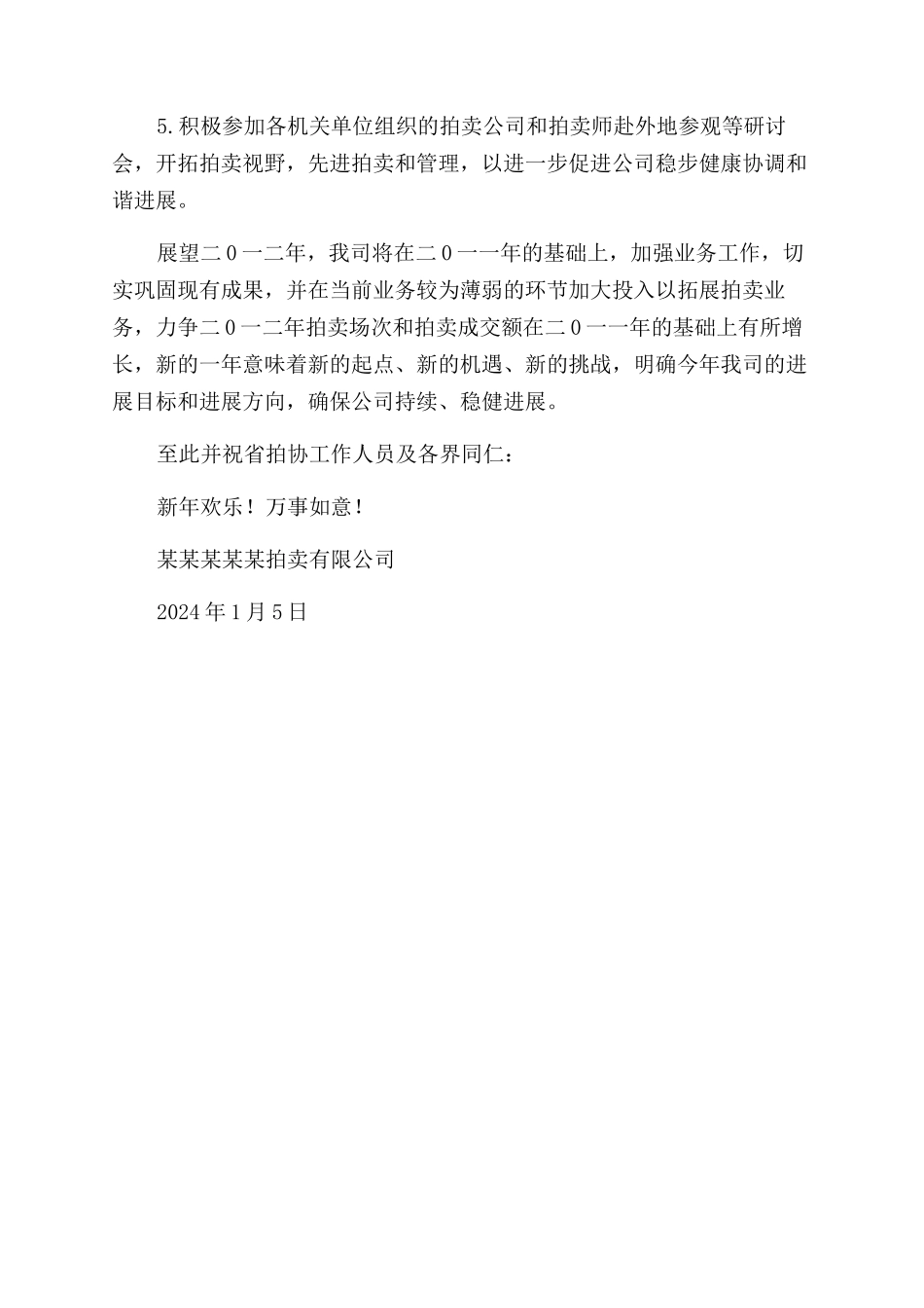 拍卖公司工作总结范文_第2页