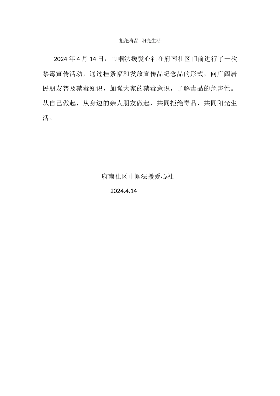 拒绝毒品-阳光生活_第1页