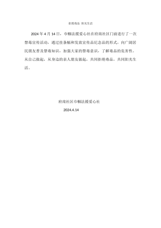 拒绝毒品-阳光生活
