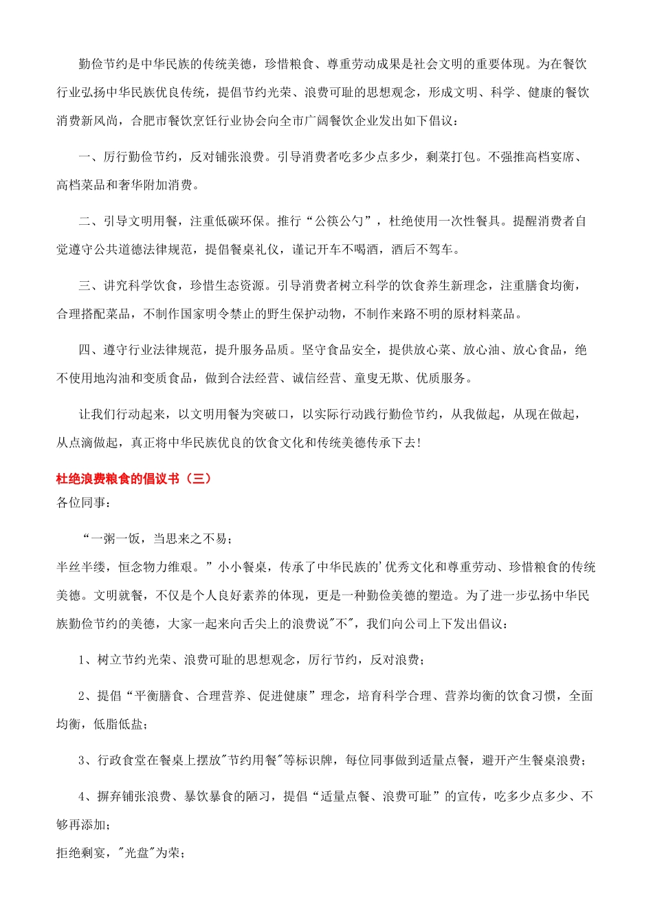 拒绝浪费倡议书550_第2页