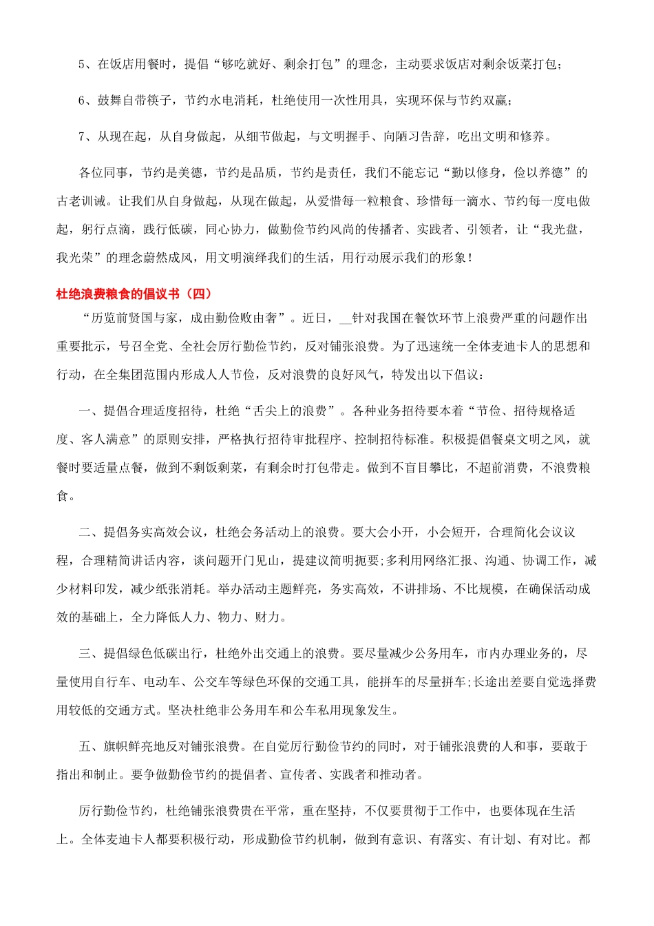 拒绝浪费倡议书550_第3页