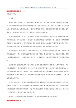 拒绝浪费倡议书550