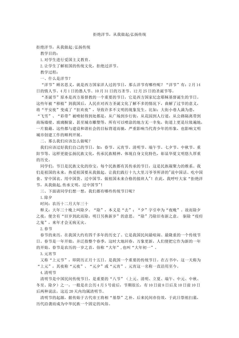 拒绝洋节从我做起;弘扬传统_第1页