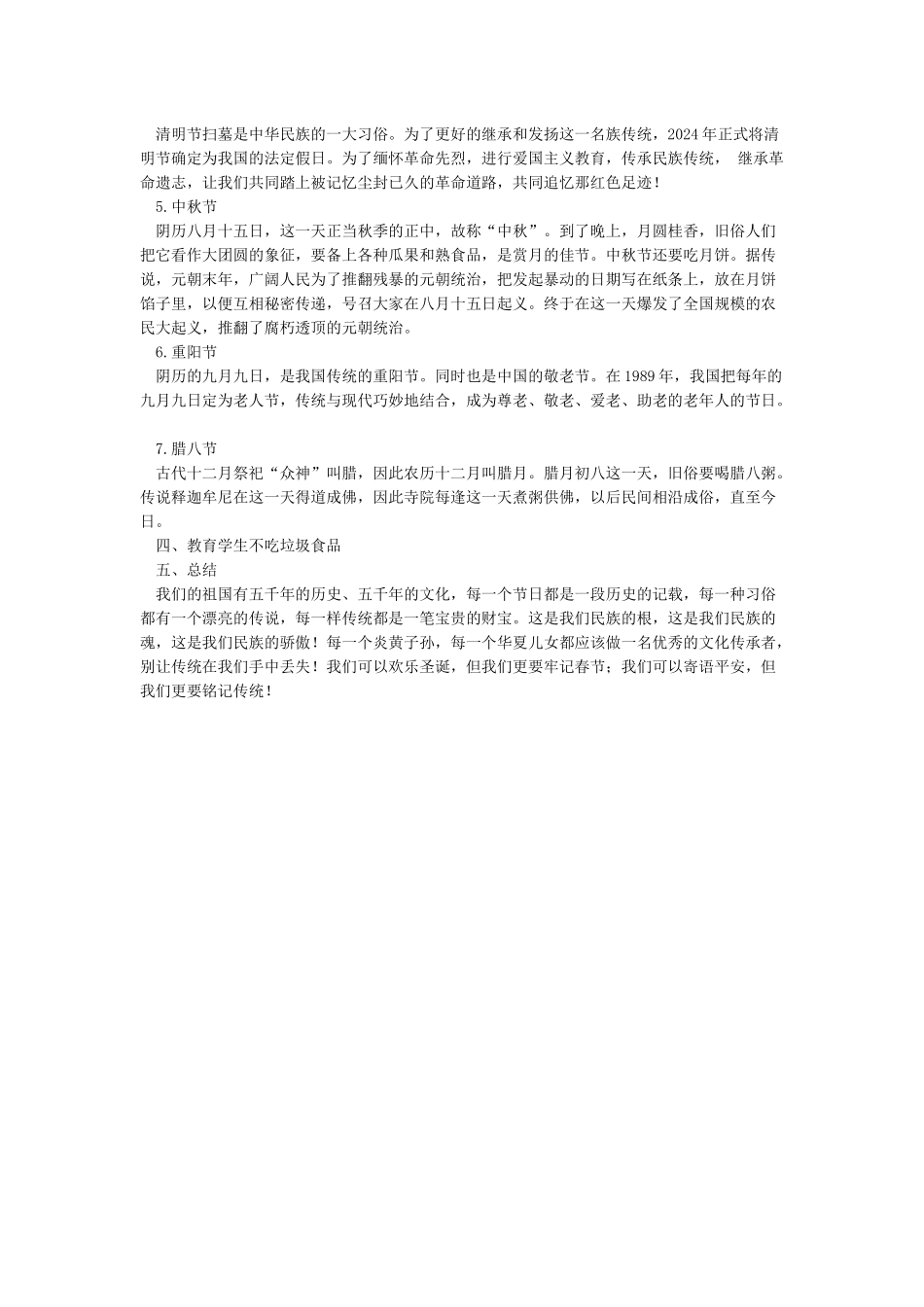 拒绝洋节从我做起;弘扬传统_第2页