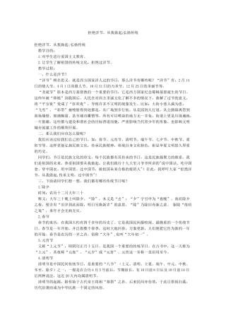 拒绝洋节从我做起;弘扬传统