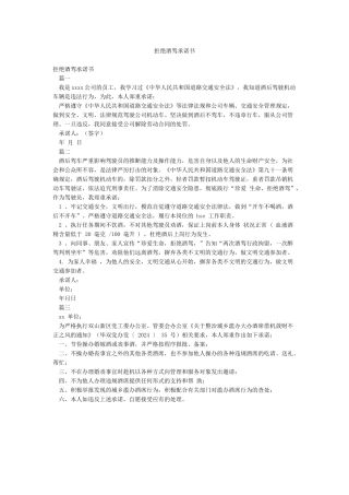 拒绝酒驾承诺书