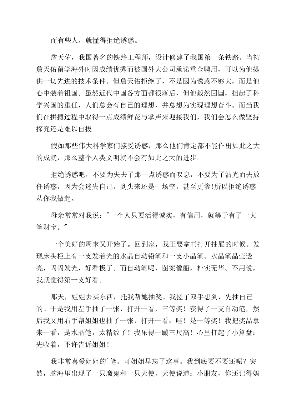 拒绝的作文400字4篇_第2页