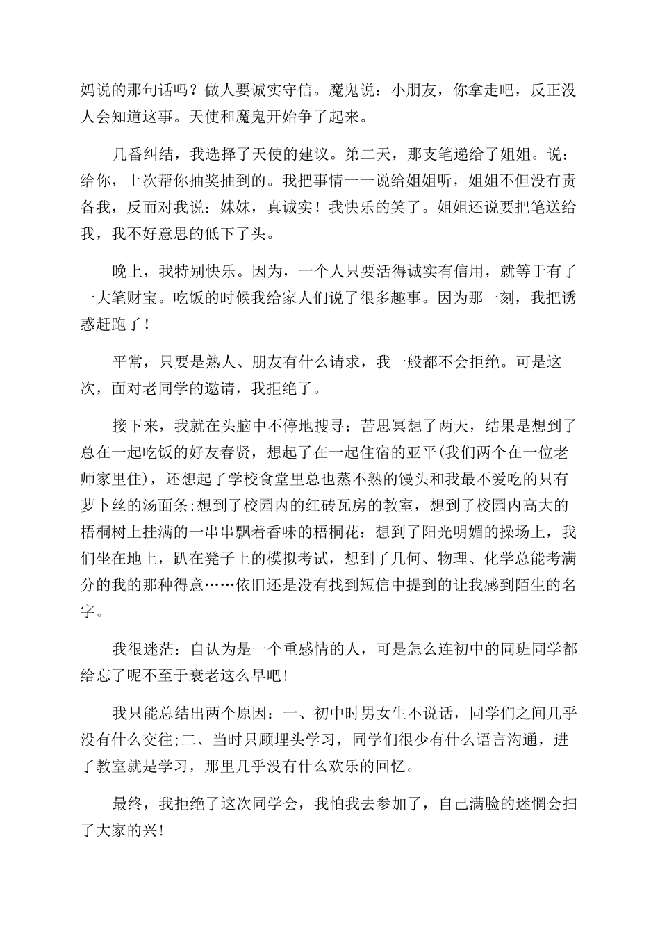 拒绝的作文400字4篇_第3页