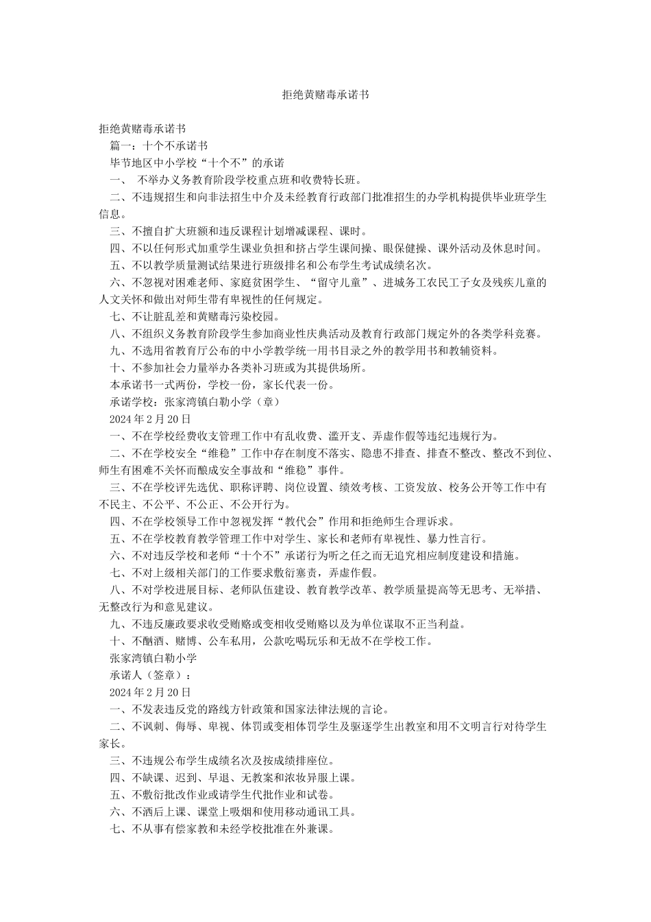 拒绝黄赌毒承诺书_第1页